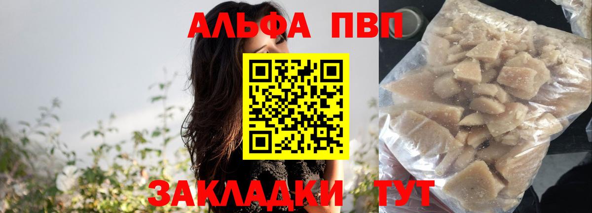 Альфа ПВП VHQ Зеленокумск