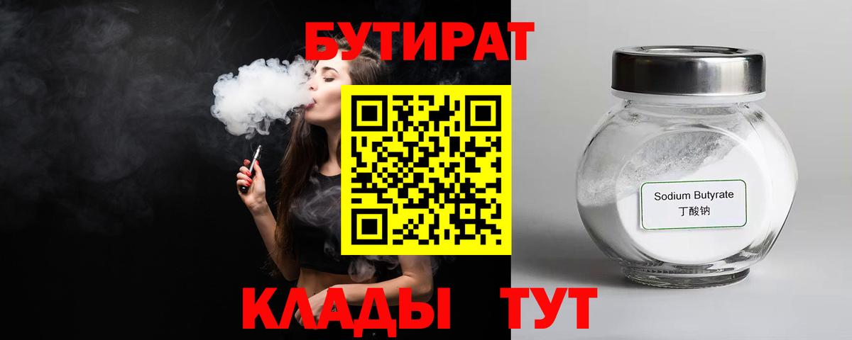 Бутират Butirat  Вход с VPN  Зеленокумск 