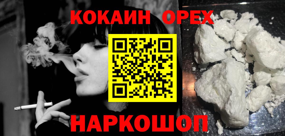 Зеленокумск  Cocaine 99%  КОКАИН Боливия  Вход с VPN 