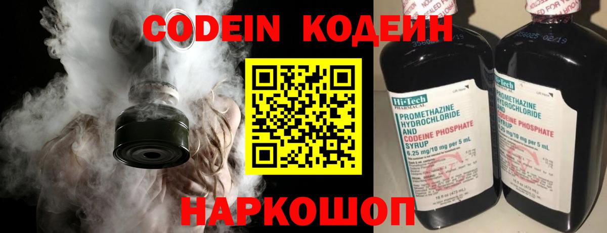 Зеленокумск  Кодеиновый сироп Lean Purple Drank  Вход с VPN 