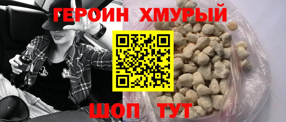 ГЕРОИН гречка  Вход с VPN  Зеленокумск 