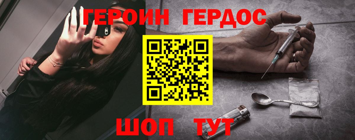 Героин Heroin Зеленокумск