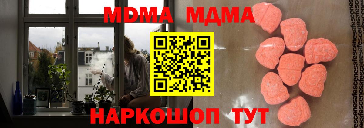 МДМА crystal  Вход с VPN  Зеленокумск  МДМА  МДМА Molly 