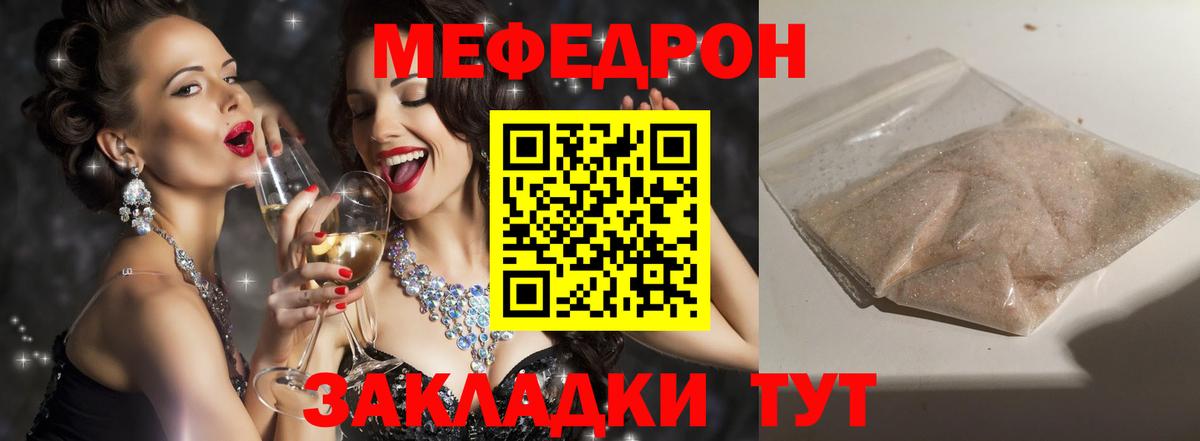 МЕФ  Мефедрон  где продают   Мефедрон VHQ  Вход с VPN  МЯУ-МЯУ мяу мяу  Зеленокумск 