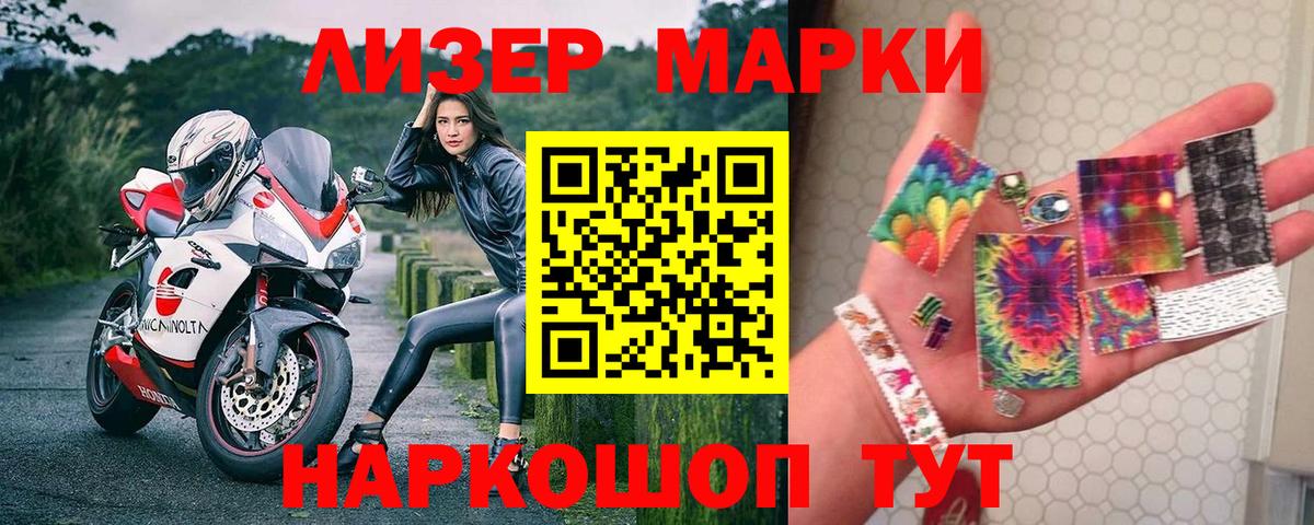 Наркотические марки 1500мкг  Наркотические марки  Зеленокумск  где продают наркотики  Вход с VPN 